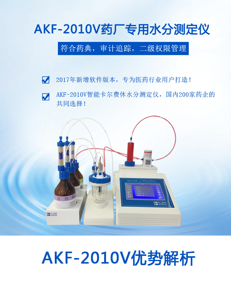 AKF-2010V卡尔费休医药专用容量法水分测定仪示例图3