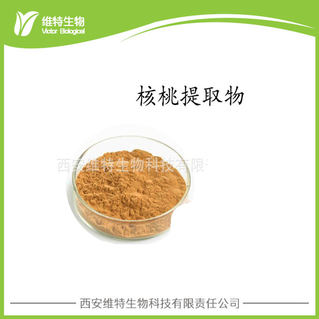 核桃提取物 核桃萃取粉10：1 Walnut Extract 胡桃提取物 羌桃比例萃取粉水溶
