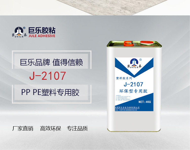 巨乐2107PP胶水粘PE ABS PVC专用粘合剂粘塑料金属防水万能强力胶示例图2