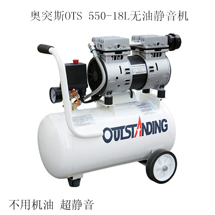 奥突斯OTS 550-18L空气压缩机 空压机 无油静音 气泵 气动工具示例图36