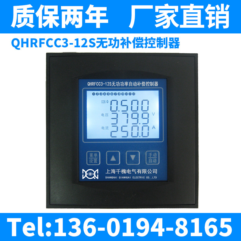 自动控制器厂家专业订制 QHRFCC3-18S低压功率补偿控制器 自动补偿控制器  千槐补偿控制器