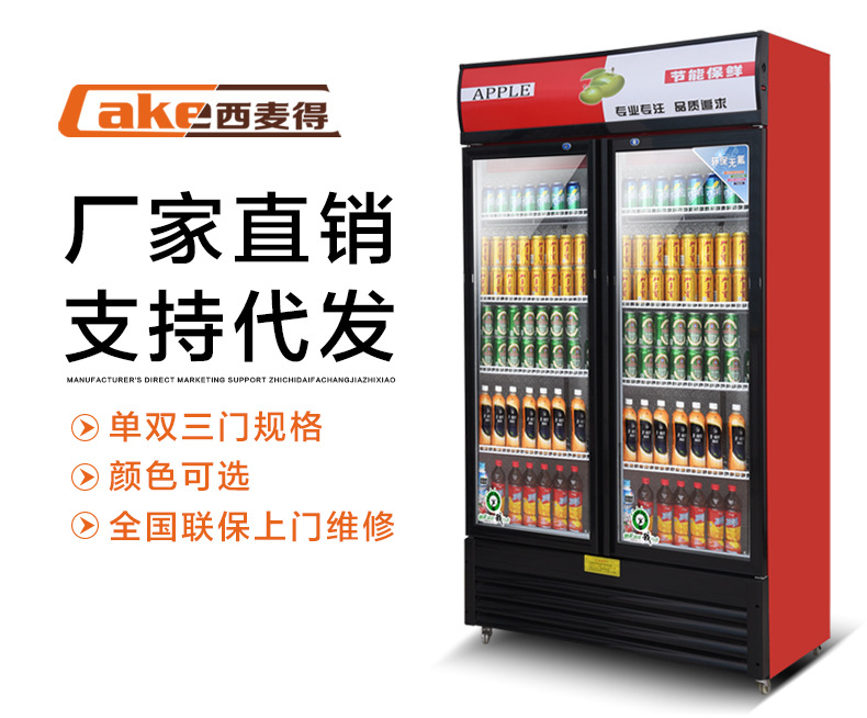 西麦得冷藏展示柜立式冰箱商用冰柜单门啤酒饮料柜保鲜柜双门冷柜示例图1