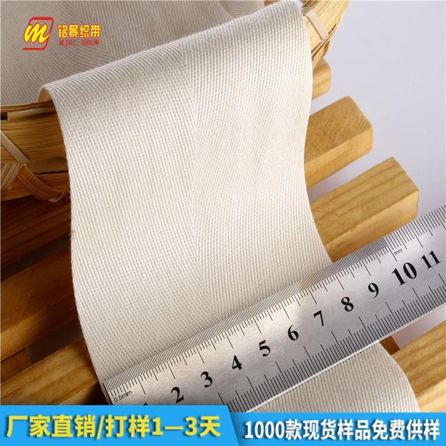铭景加超宽全纯棉织带平纹人字斜纹带厂家定制可做20cm厚可达5MM