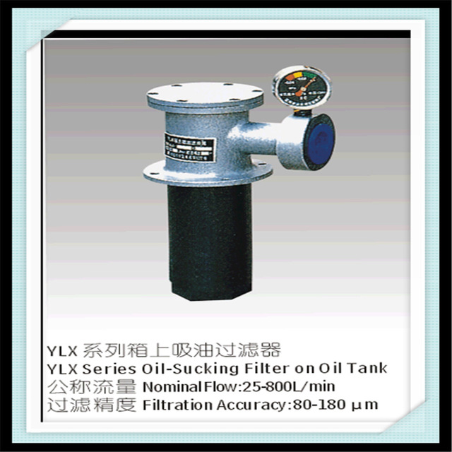 供应吸油滤油器YLX-63080FC，吸油过滤器 液压油滤油器