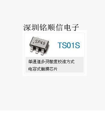 原装正品 TS01S 单通道触摸芯片 ADS按键触摸IC S0T23-6深圳现货
