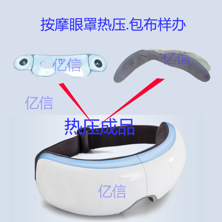 海绵口罩热压机 眼罩热压机 按摩眼罩热压机 眼罩包布 深圳热压机