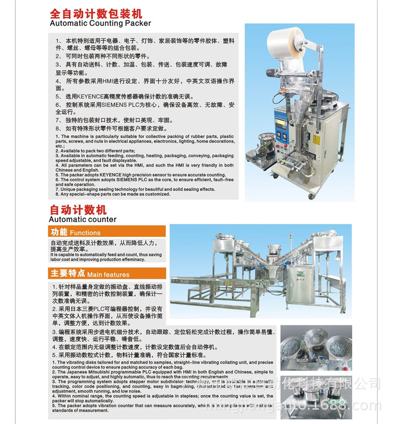 厂家直销螺丝包装机 广州市自动点数计数称量配件螺丝包装机示例图11
