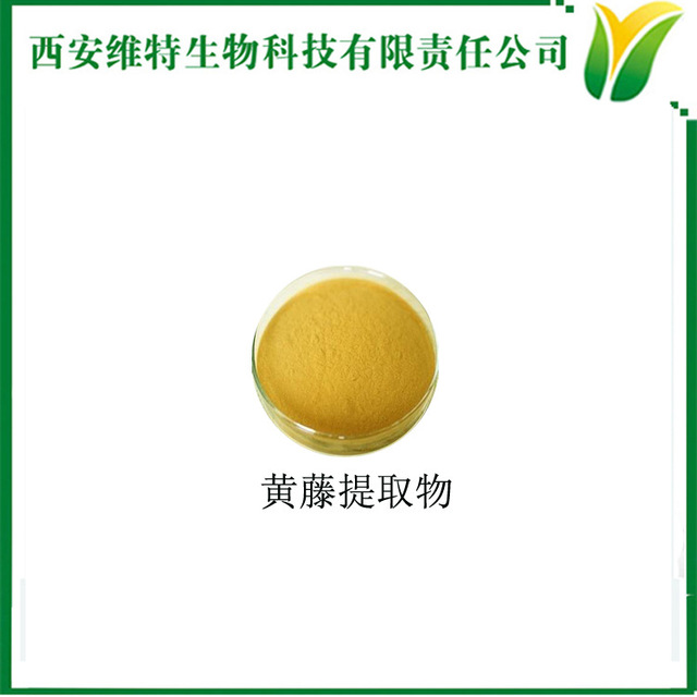 黄藤提取物10:1 土黄连比例提取粉 大黄藤萃取粉