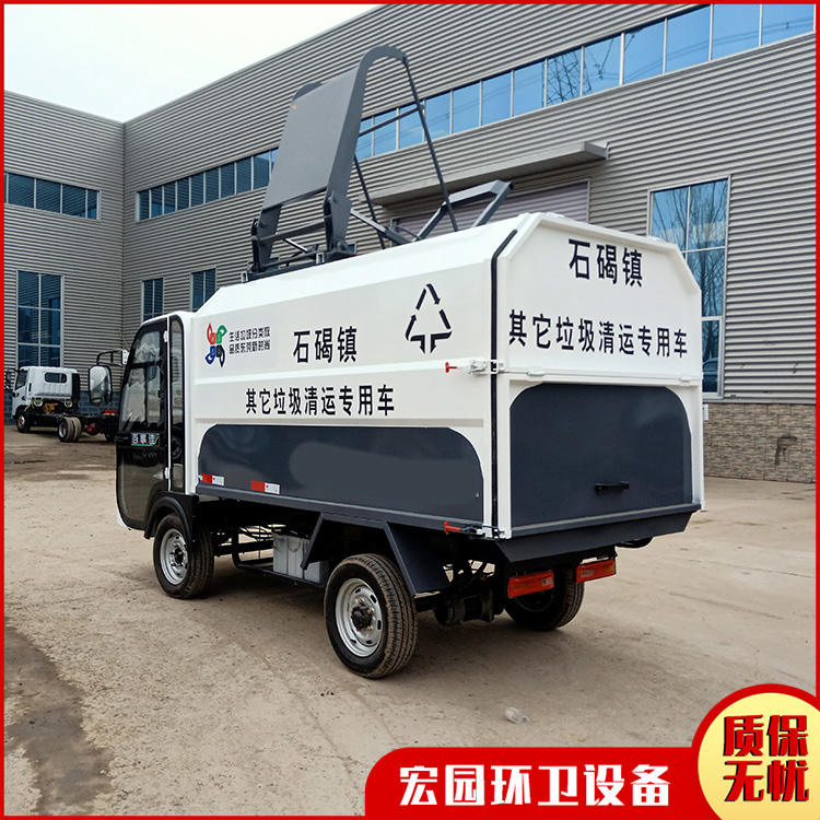 电动垃圾清运车 小区用自装自卸新能源挂桶式垃圾车 宏园 垃圾清运车