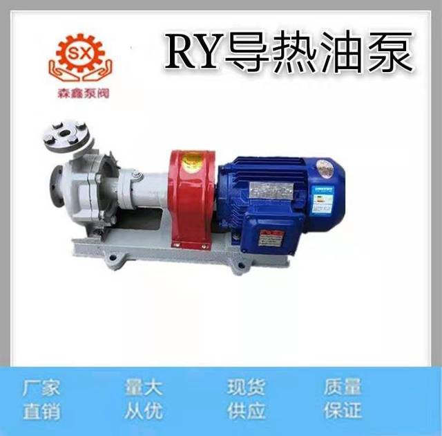 厂家供应RY20-20-125油泵 耐高温导热油循环泵 导热油泵 高温