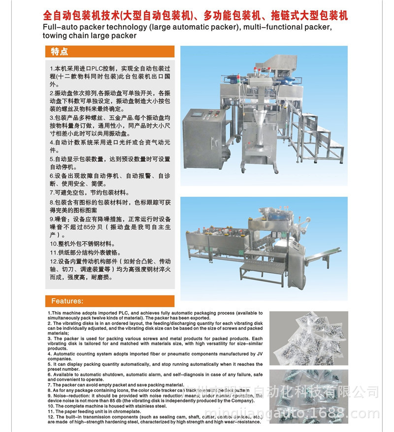 厂家直销螺丝包装机 广州市自动点数计数称量配件螺丝包装机示例图8