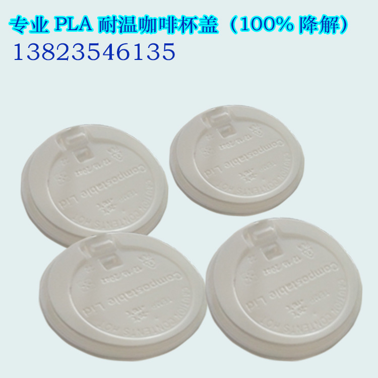 提供聚乳酸PLA制品塑胶杯子安全餐盒深圳塑料加工 五金塑胶示例图10