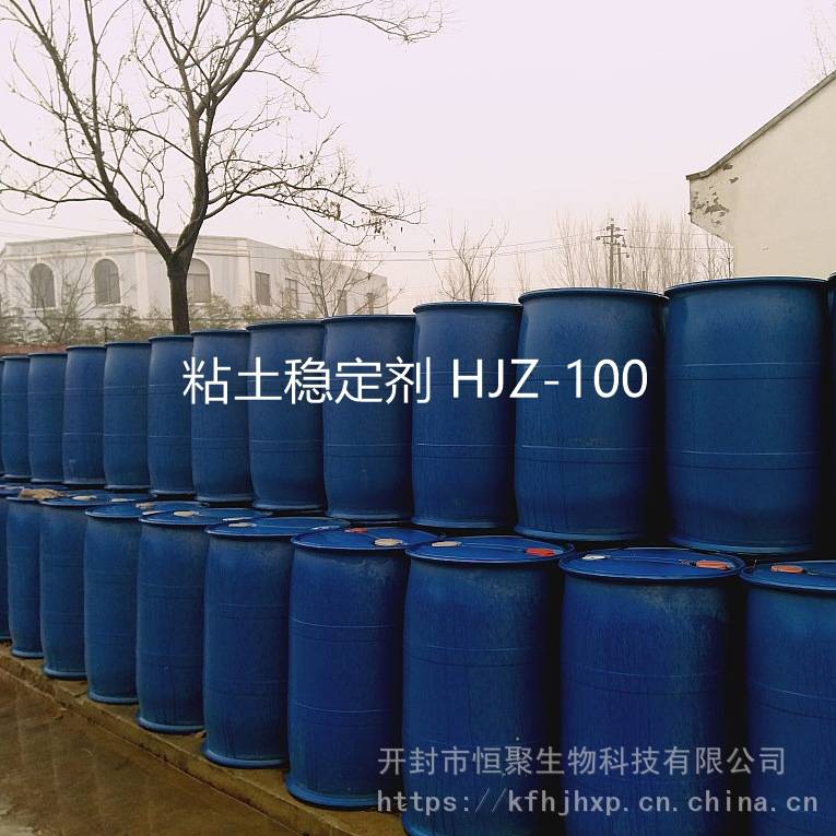 粘土稳定剂  注水粘土防膨剂 HJZ-100  油田助剂厂家生产 质优价廉