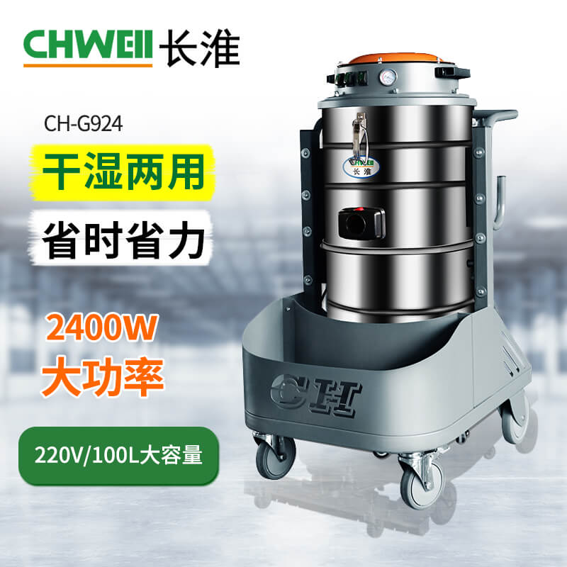 长淮CH-G924大功率工业吸尘器 干湿两用除尘机 免维护