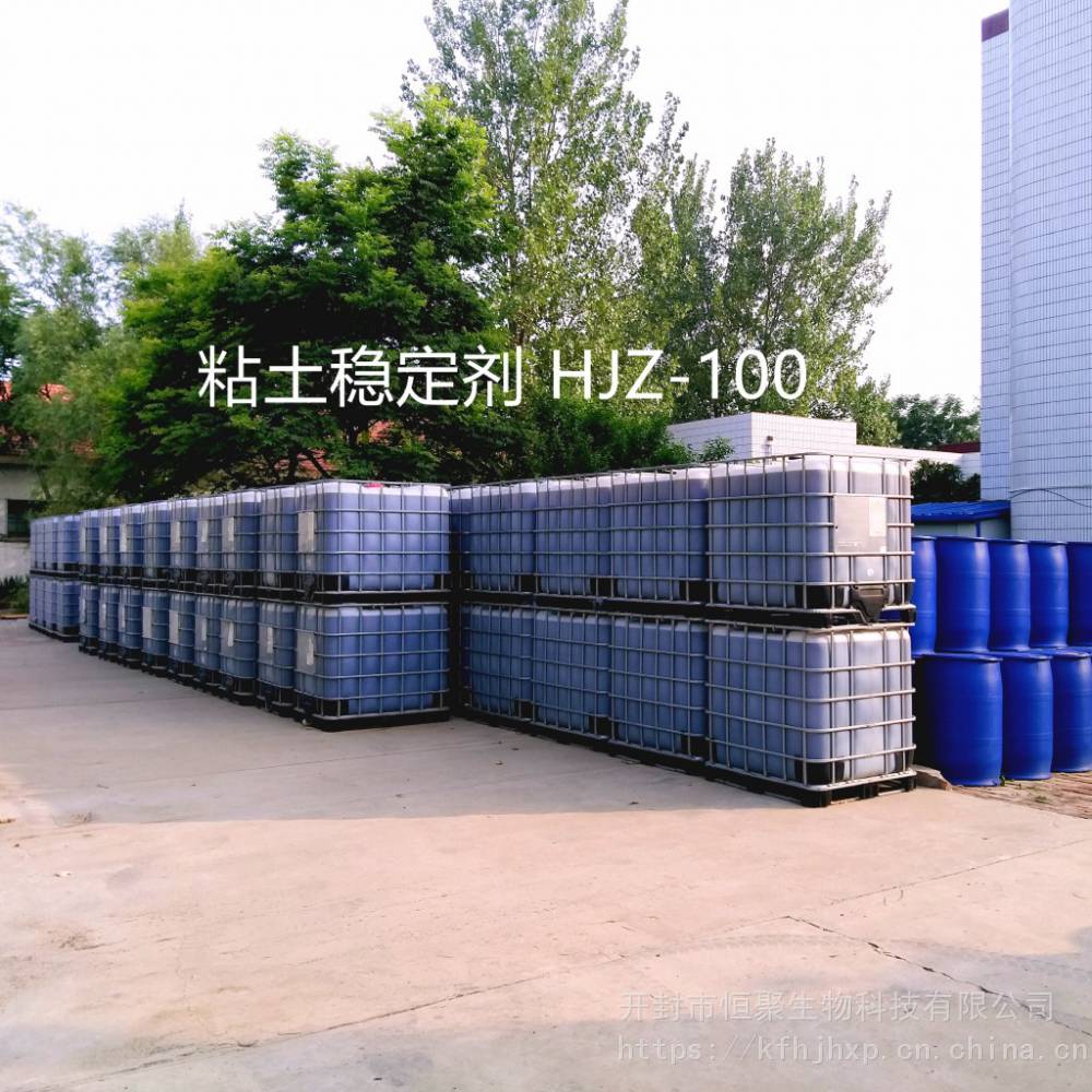 华北油田注水防膨剂HJZ-100 恒聚粘土稳定剂