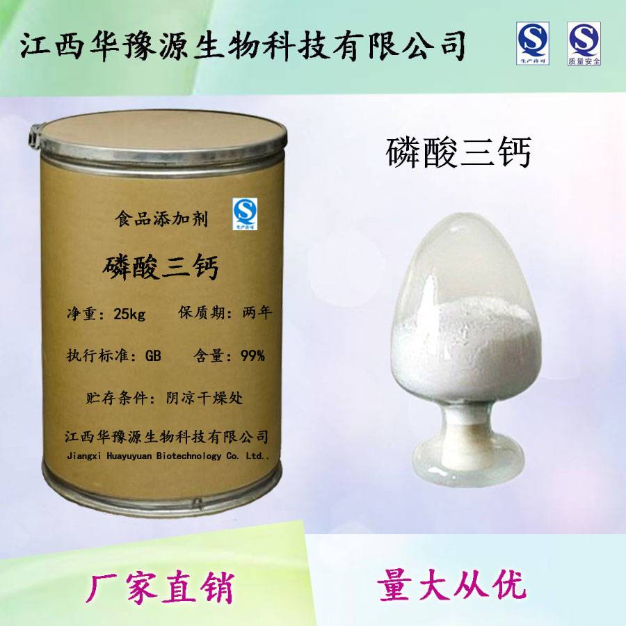江西华豫源食品级磷酸三钙/磷酸钙生产厂家