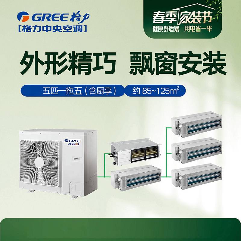 北京格力空调家庭户式家用别墅系列格力中央空调代理