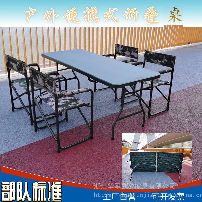 营房折叠桌折叠桌 便携式折叠 户外野战折叠桌HY30-1华军