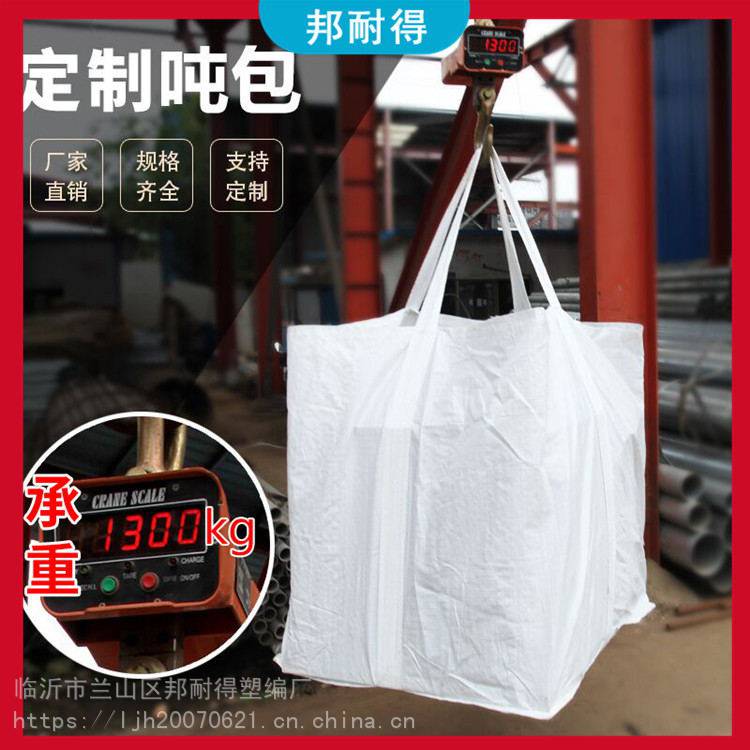 黑河邦耐得厂家直销水玻璃吨包-吨包袋集装袋-孕育剂吨包