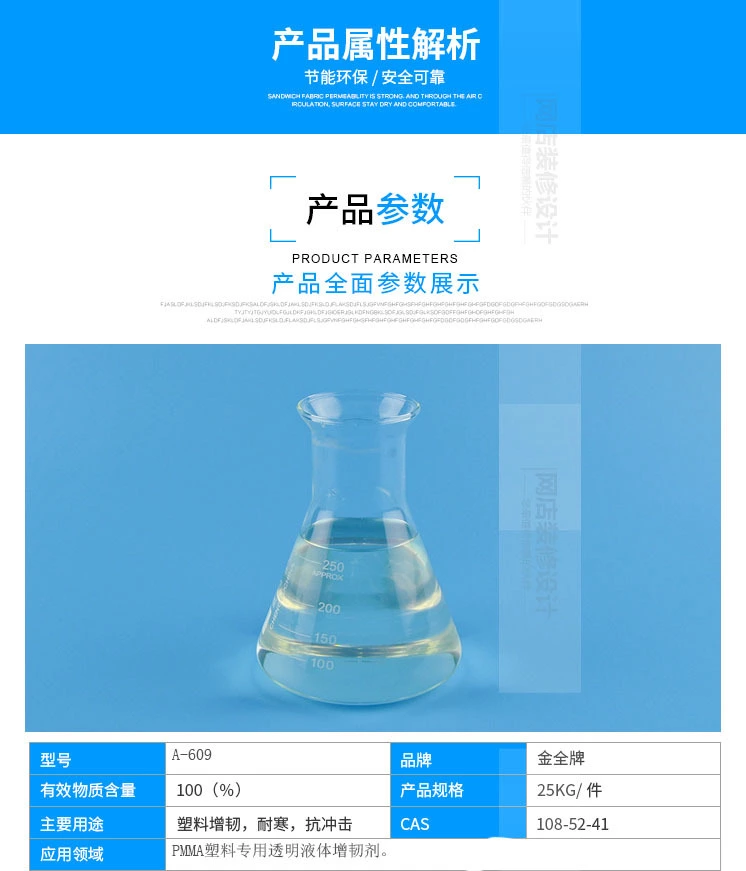 厂家批发深圳金大全A-609透明PMMA专用塑料液体增韧剂 亚克力改性增韧剂