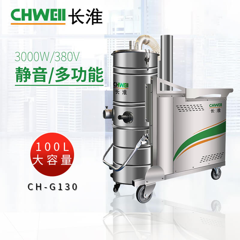 长淮CH-G130工业吸尘器 电子厂380V除尘器 100L大容量