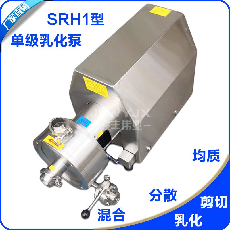 JFWYJX/骏丰伟业SRH1-210管线式高剪切均质洗洁精洗衣液乳化泵机30KW管线式乳化机