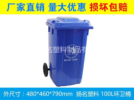 多规格垃圾桶 100升 50升 120升分类垃圾桶 扬名环卫分类环保垃圾桶