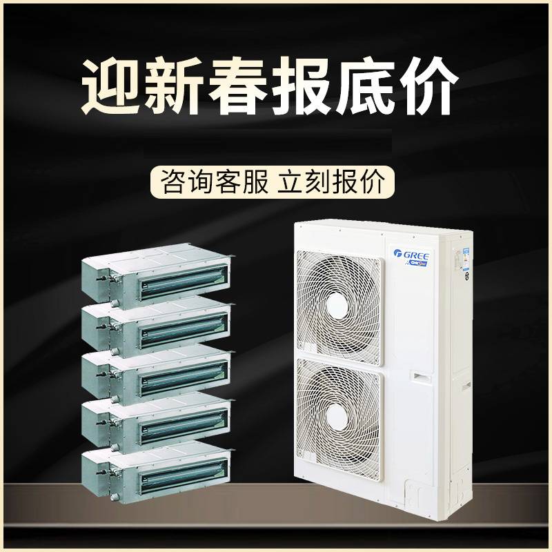 格力中央空调风管机格力变频变容多联机格力空调北京区一级代理商