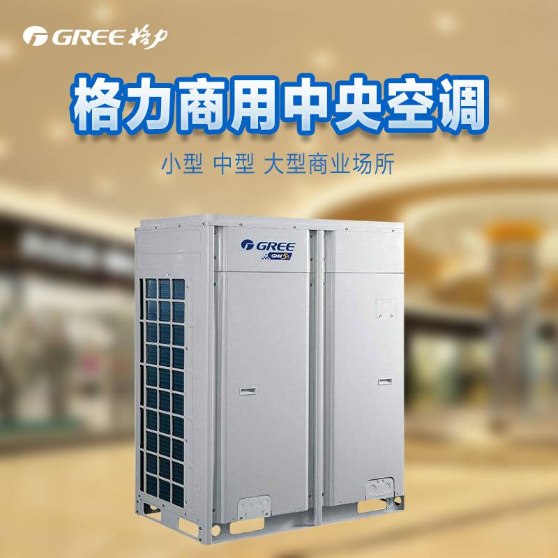 北京格力商用中央空调格力GMV6智能多联机天花机风管机