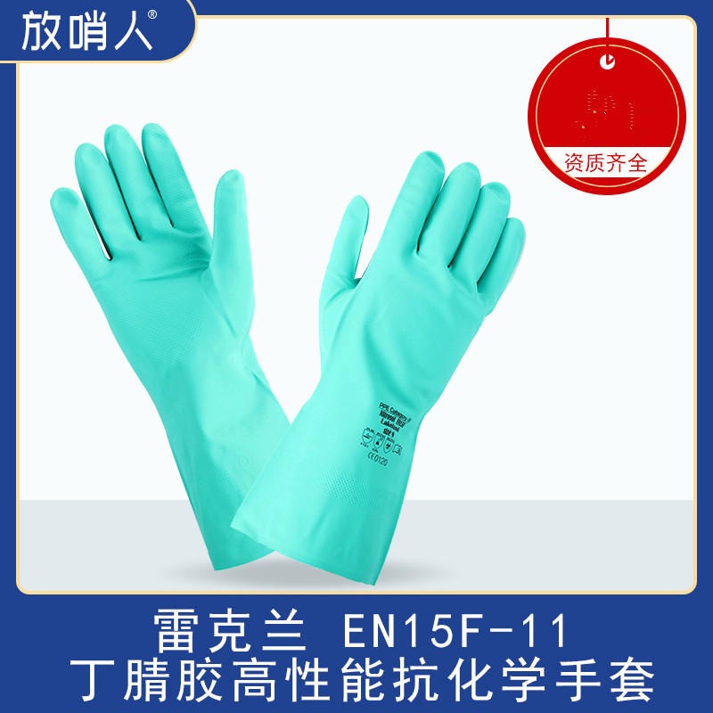 放哨人FSR0611 防化手套 劳保防护手套 耐酸碱丁腈手套