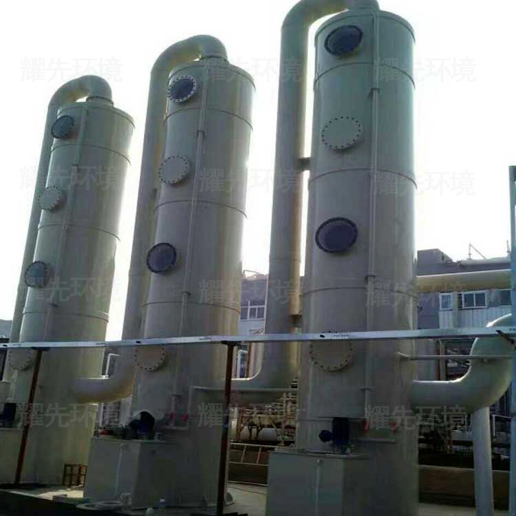 阜宁废气处理好的公司 滨海工程喷淋系统 响水空气净化塔厂家 耀先