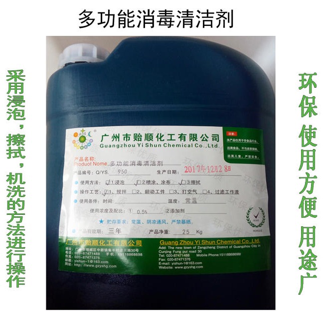 贻顺 Q/YS.950 多功能消毒清洁剂 灭菌剂 清洗消毒二合一 多功能清洗剂