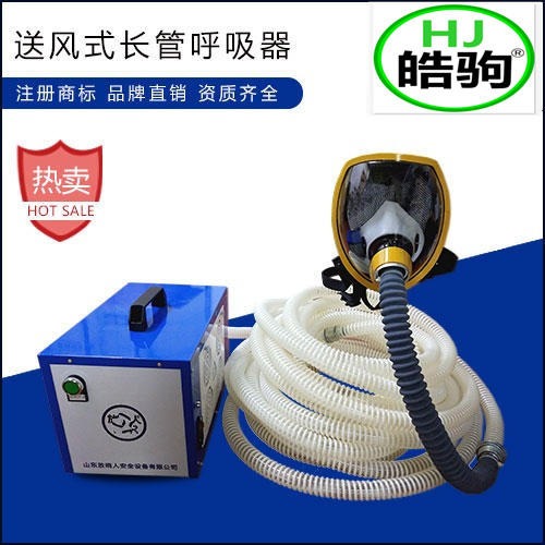 上海皓驹 NA-1 FSR.0105送风式长管呼吸器 送风式空气呼吸器 送风式长管空气呼吸器