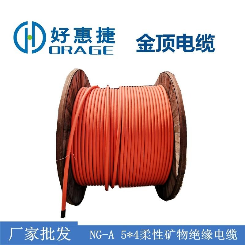 金顶电缆 四川NG-A54柔性电缆线 源头厂家防火电缆 电线电缆