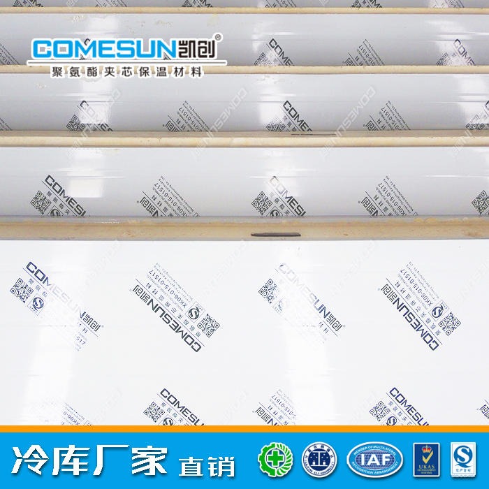 凯创/COMESUN 优质冷库板生产厂商 100mm常规库板 阻燃保温板 聚氨酯夹芯冷库板
