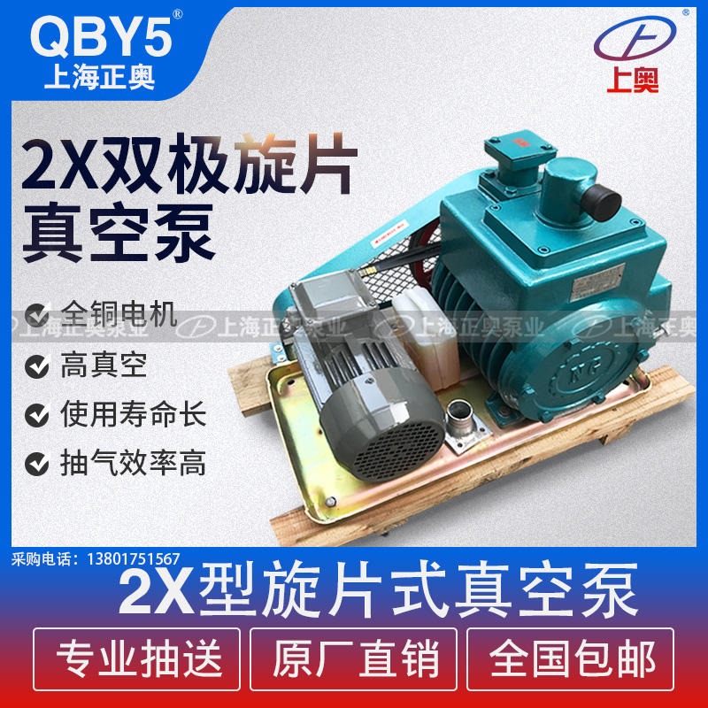 上海真空泵正奥泵业2X-8A水冷型皮带式双级旋片式真空泵真空树脂脱泡机设备