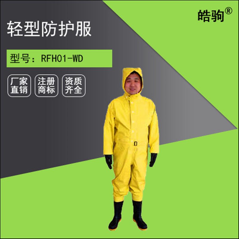 上海皓驹RFH01-WD消防化学防护服耐酸碱 三级半封闭连体防护服液体致密型化学防护服