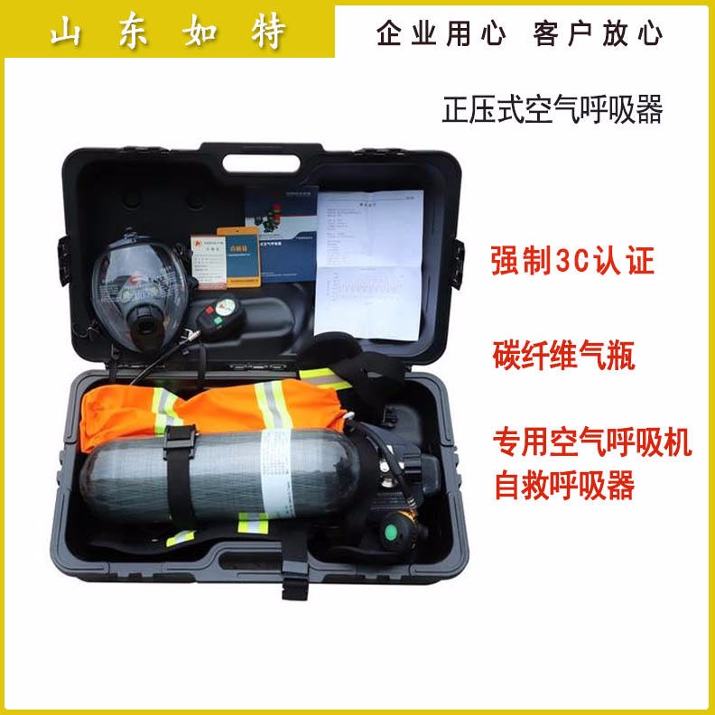 RHZKF6.8/30正压式空气呼吸器 自给式空气呼吸器 个人保护型消防呼吸器