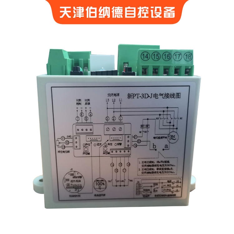 天津厂家供应 伯纳德 铝合金电动闸阀执行器控制模块 PT-3D-J 位置发送器信号模块