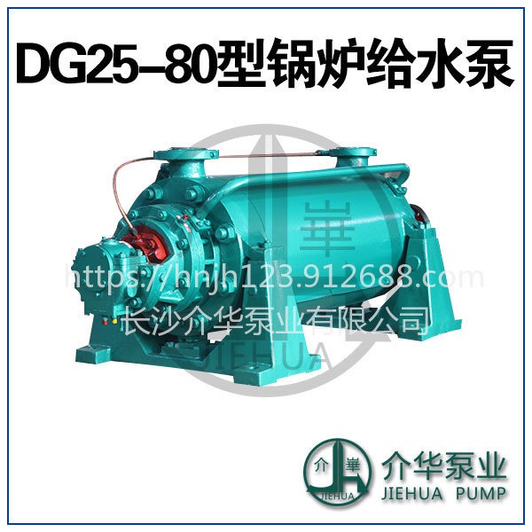 DG25-80X10 高压锅炉给水泵