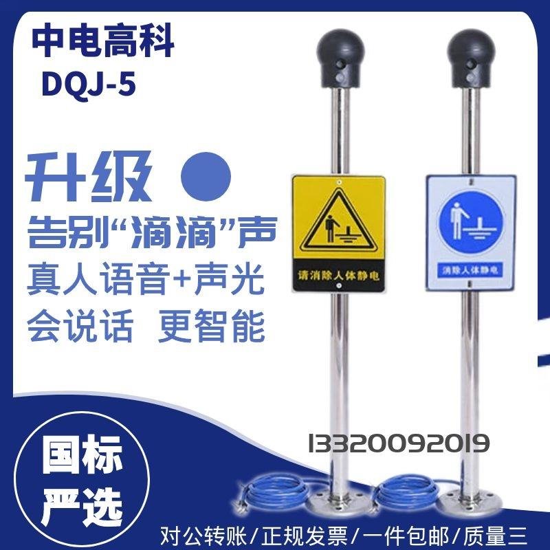 厂家低价直销DQJ-5型石油化工行业 防爆人体静电释放器 人体静电释放装置 人体静电释放报警器