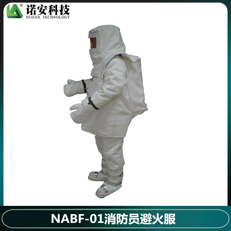 厂家直销NABF01 消防员避火服耐高温服 耐高温防烫防护服 防火高温服