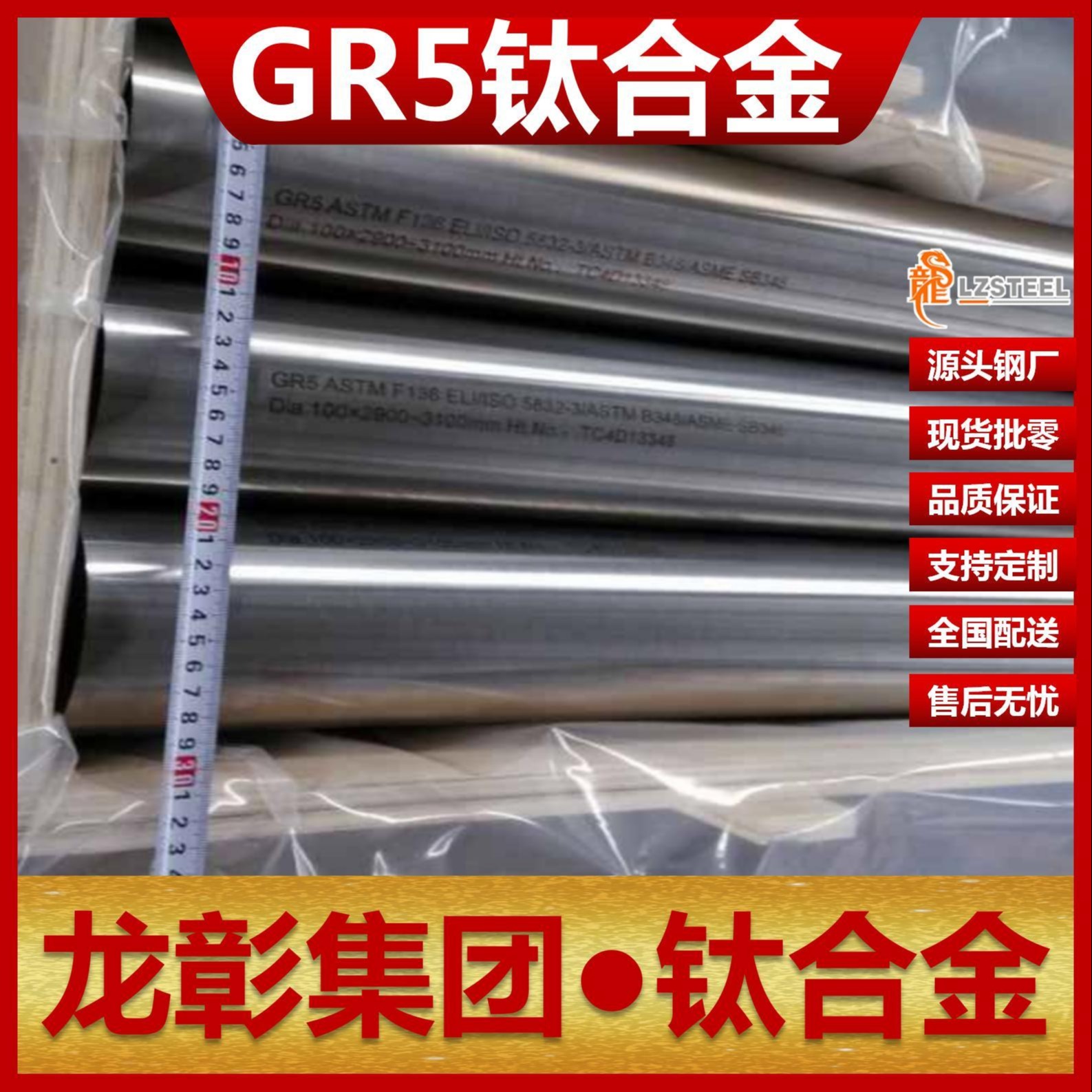 龙彰集团GR5钛合金现货批零 GR5钛合金高品质钛板棒管可定制