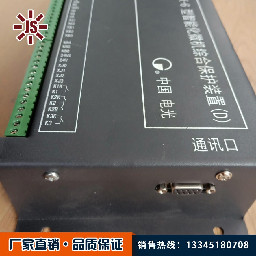 佳硕 中国电光智能综合保护器 矿用智能综合保护器质优价廉 智能化微机综合保护器
