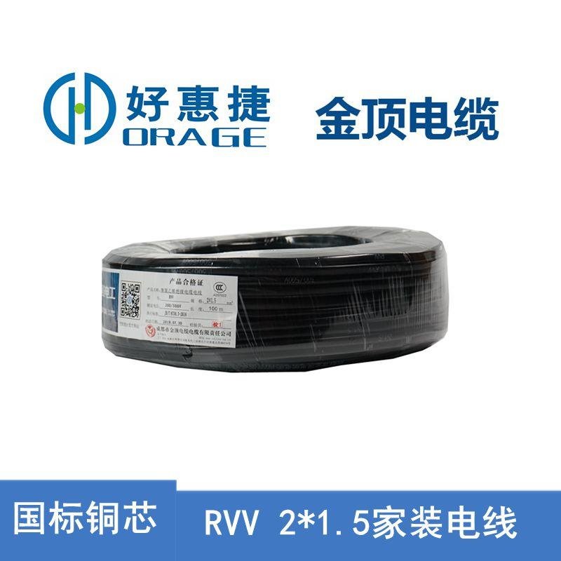 金顶电缆 四川RVV21.5家装电线 厂家直销铜芯电线 电线电缆