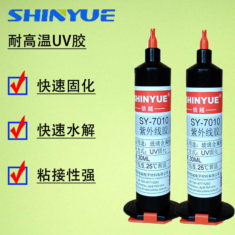 信越  SY-7150 耐高温UV胶