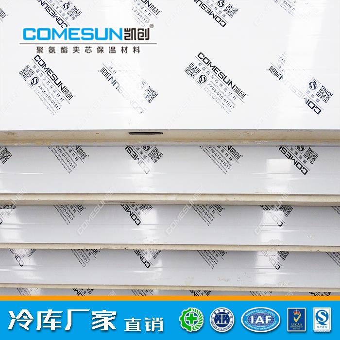 凯创/COMESUN  聚氨酯保温 隔热 冷库保温材料 优质冷库板生产厂商