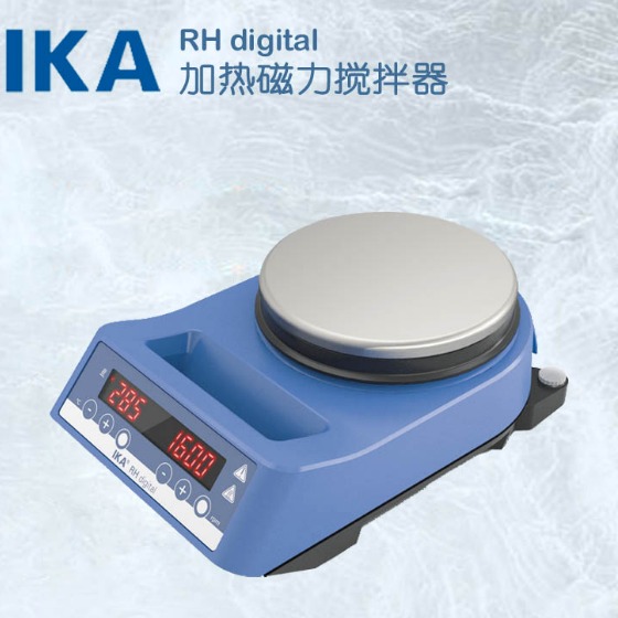 德国IKA RH 数显型加热磁力搅拌器 实验室磁力搅拌机