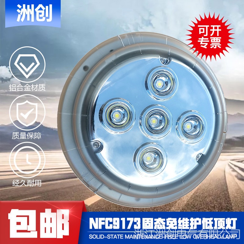 NFC9173固态免维护LED低顶灯 12V/24V嵌入式过道阅读灯 船舶火车飞机壁挂吸顶灯