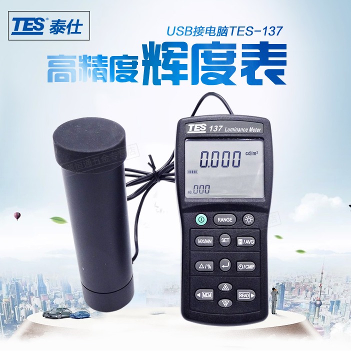 台湾泰仕TES137  TES-137手持式亮度计  辉度计带USB接口